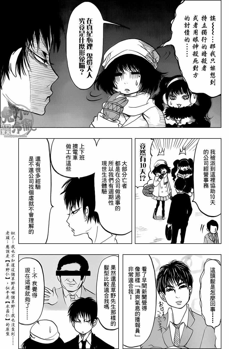 鬼灯的冷彻阿香漫画,第84话5图