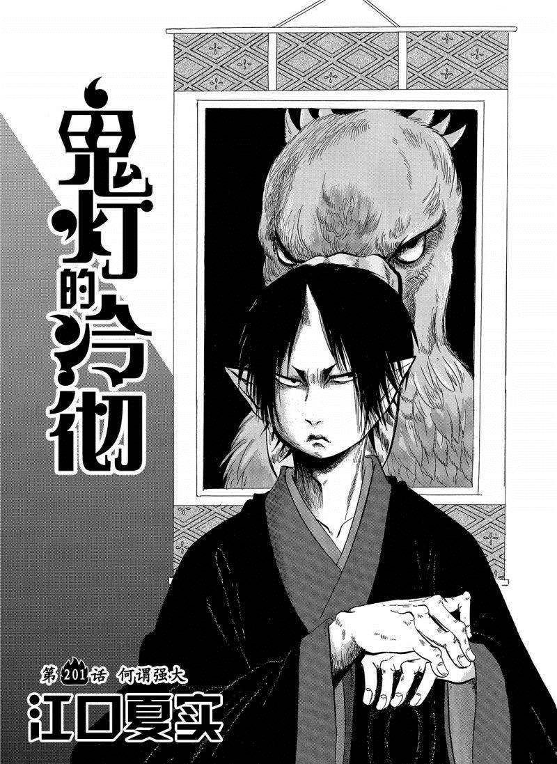 鬼灯的冷彻英文漫画,第201话试看版2图