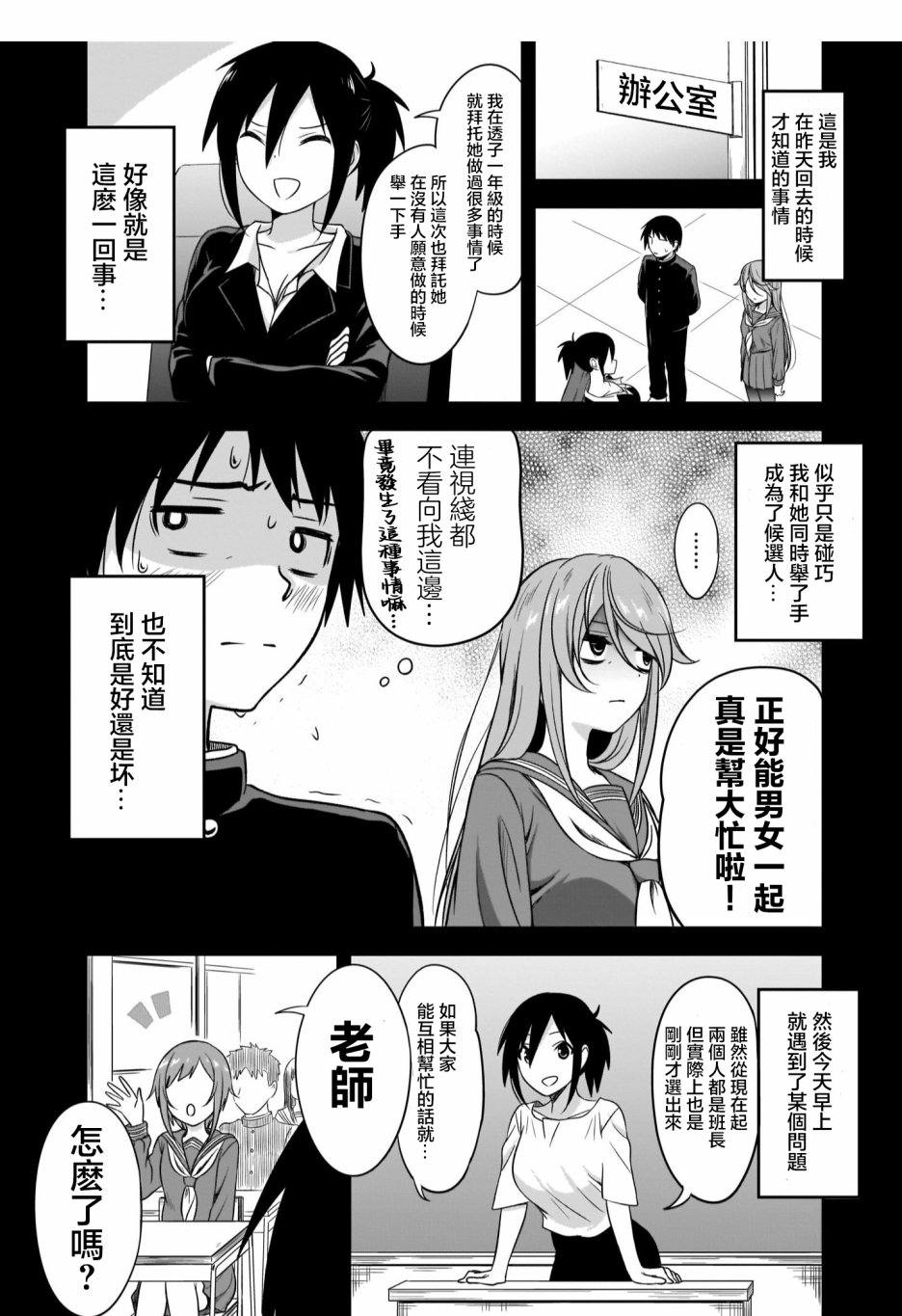 想与阴沉的她谈恋爱漫画,第2话2图