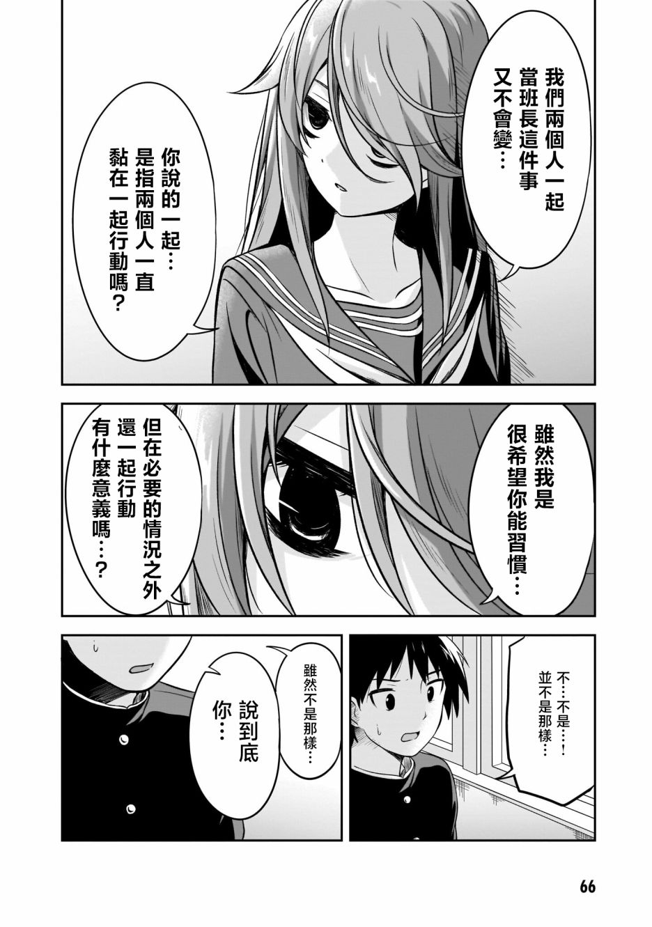 想与阴沉的她谈恋爱漫画,第6话 理由4图
