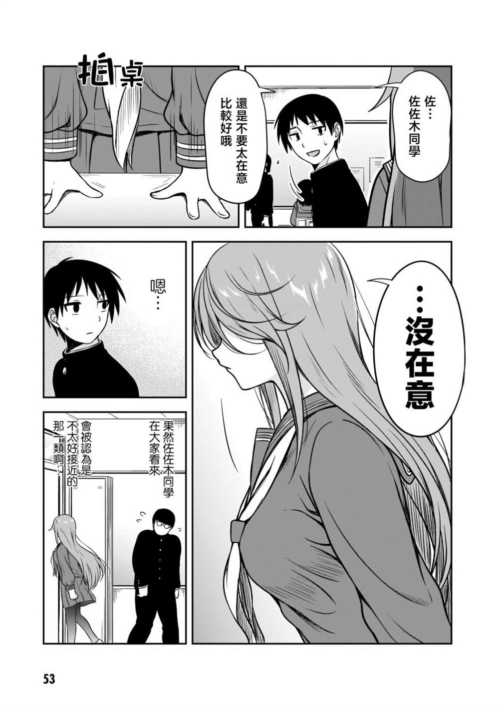 跟阴暗的人在一起漫画,第5话 两个人的孤独3图