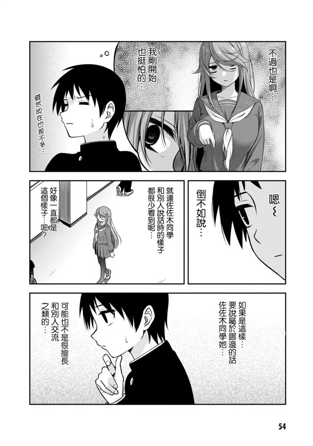 跟阴暗的人在一起漫画,第5话 两个人的孤独4图