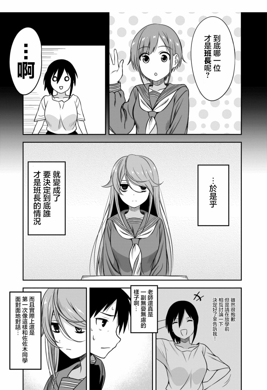 想与阴沉的她谈恋爱漫画,第2话3图