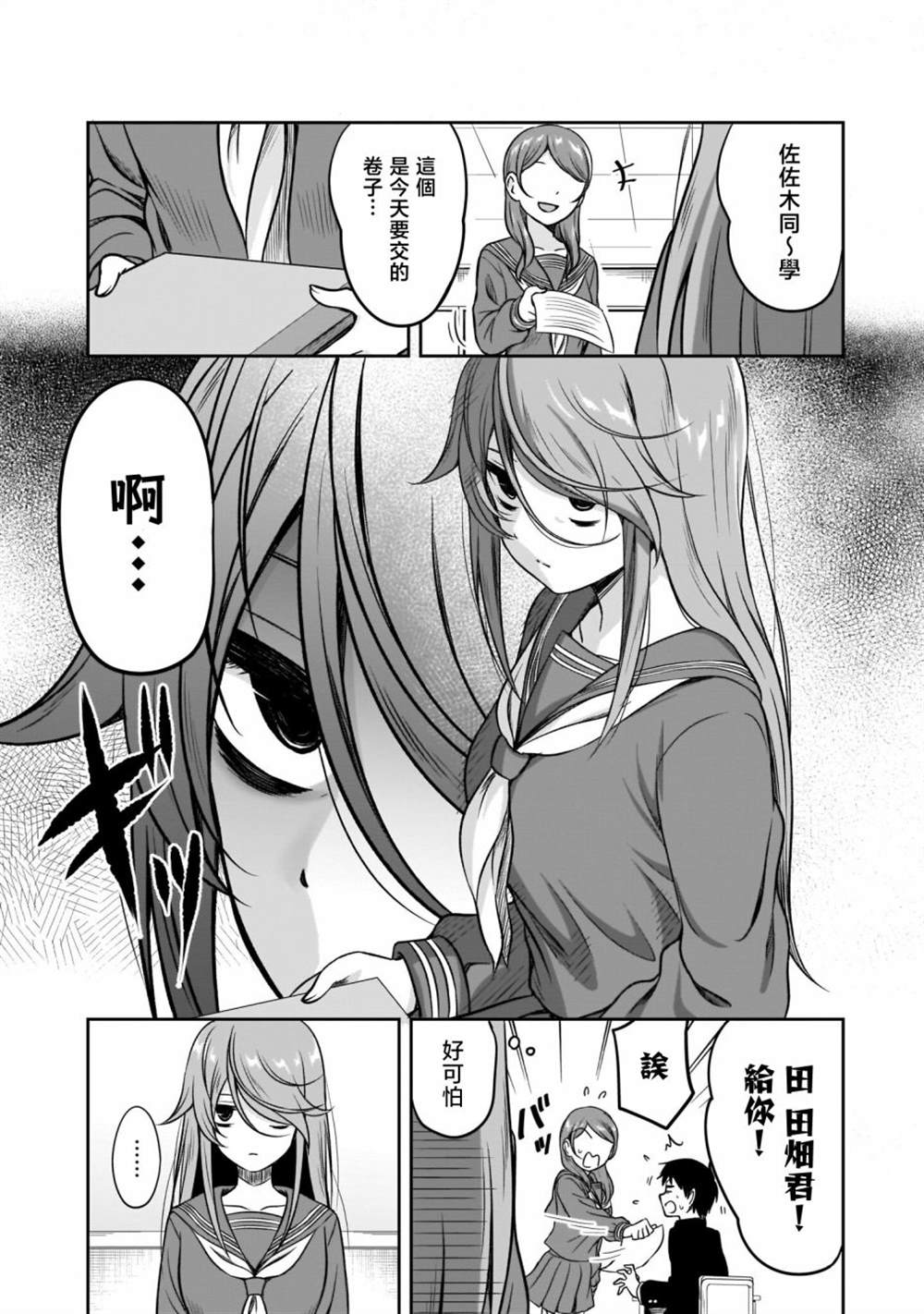 跟阴暗的人在一起漫画,第5话 两个人的孤独2图