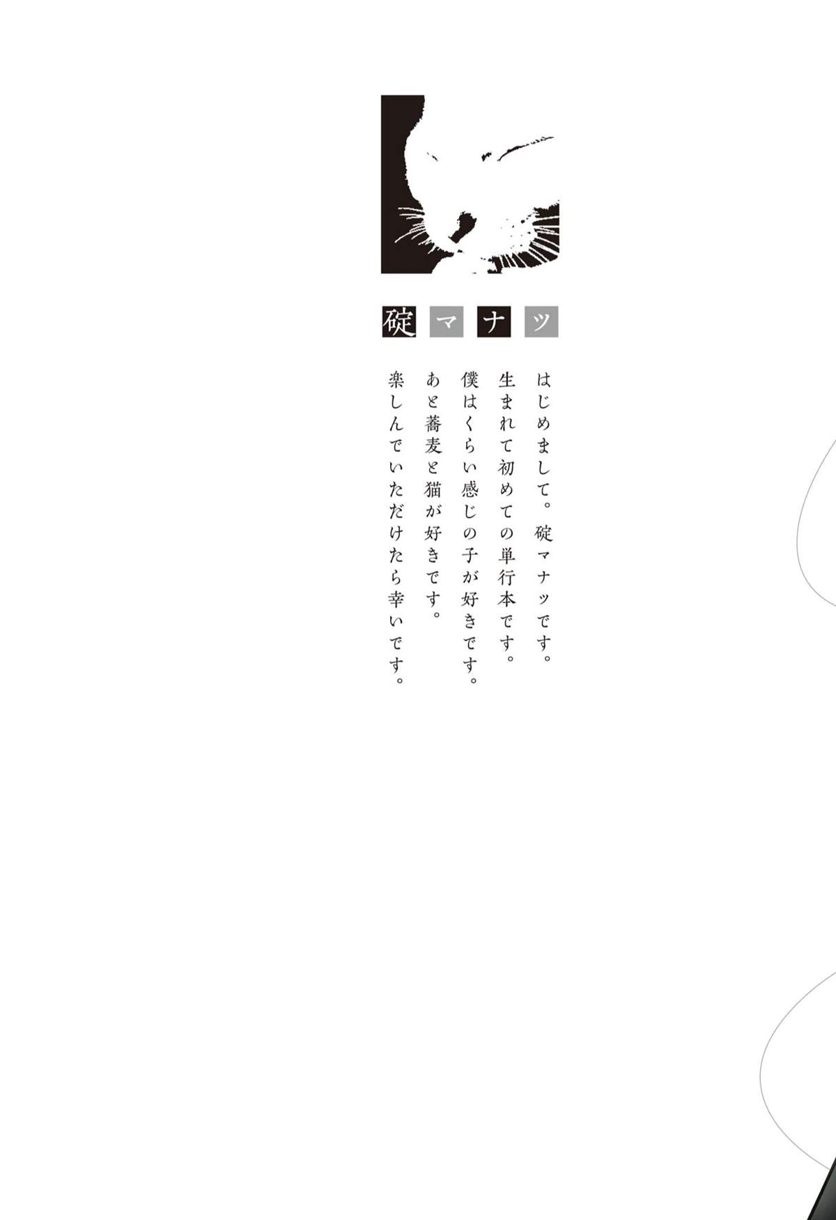 想与阴沉的她谈恋爱漫画,第1话 那个阴暗的孩子2图