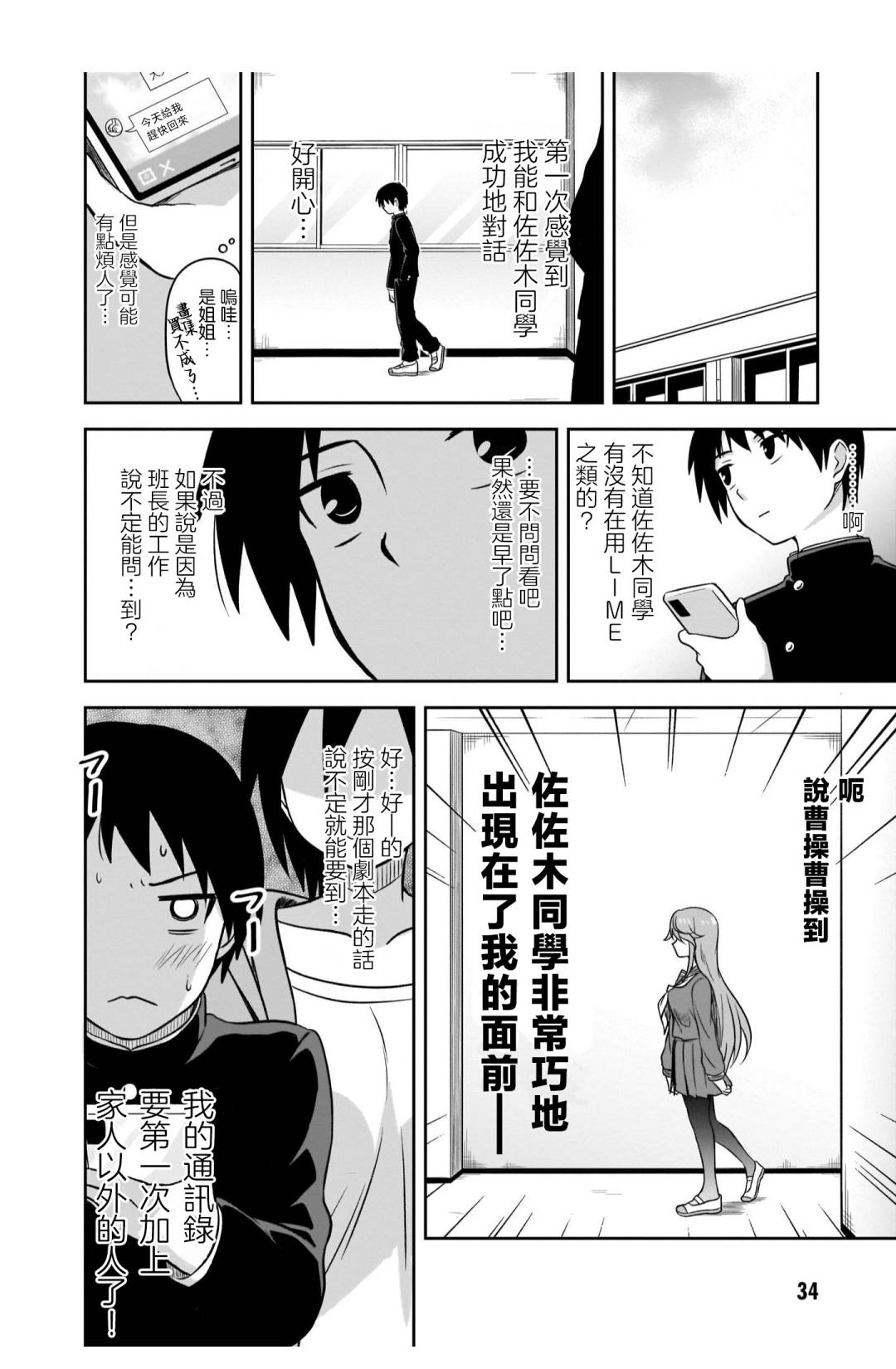 想与阴沉的她谈恋爱漫画,第3话 家人之外4图