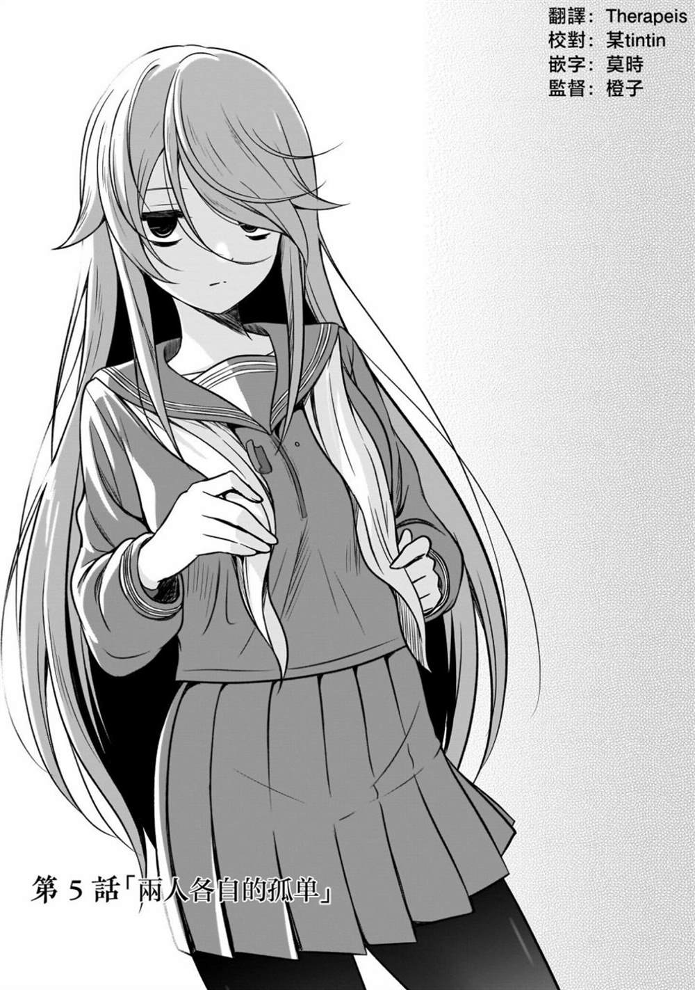 跟阴暗的人在一起漫画,第5话 两个人的孤独1图