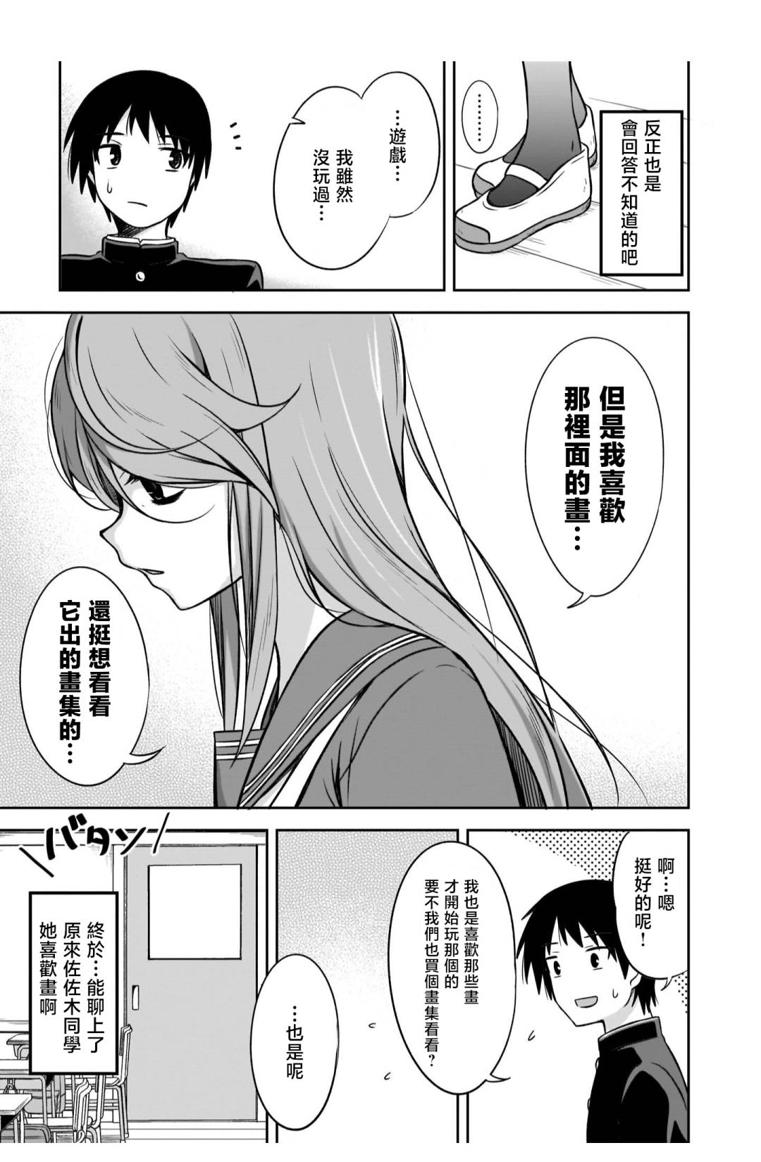 想与阴沉的她谈恋爱漫画,第3话 家人之外3图