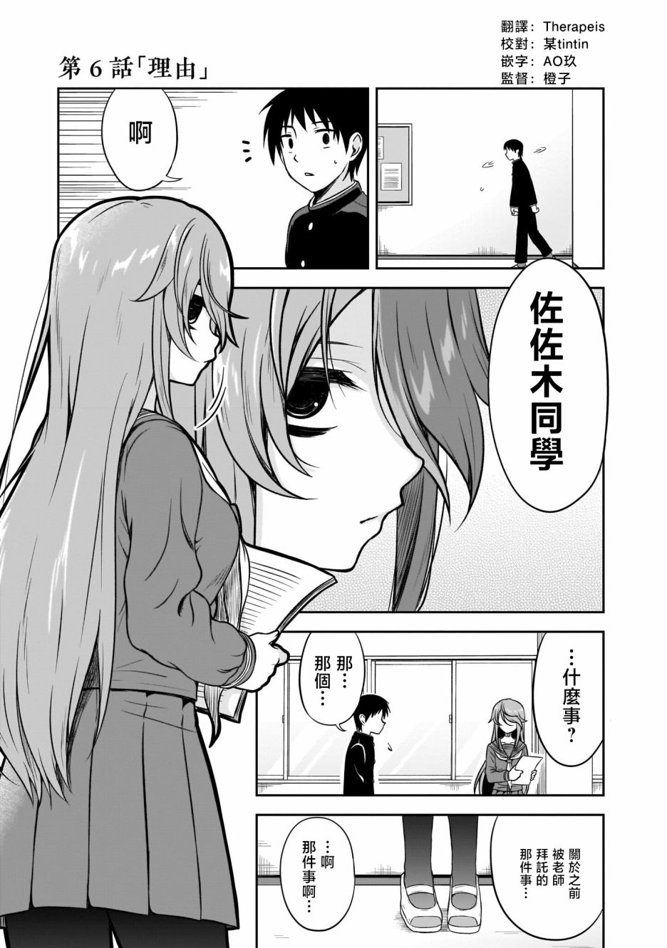 想与阴沉的她谈恋爱漫画,第6话 理由1图