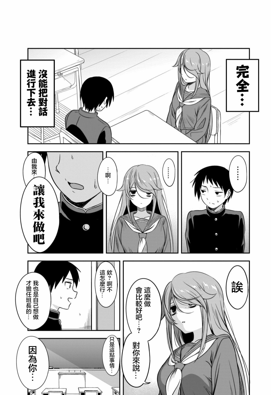 想与阴沉的她谈恋爱漫画,第2话4图