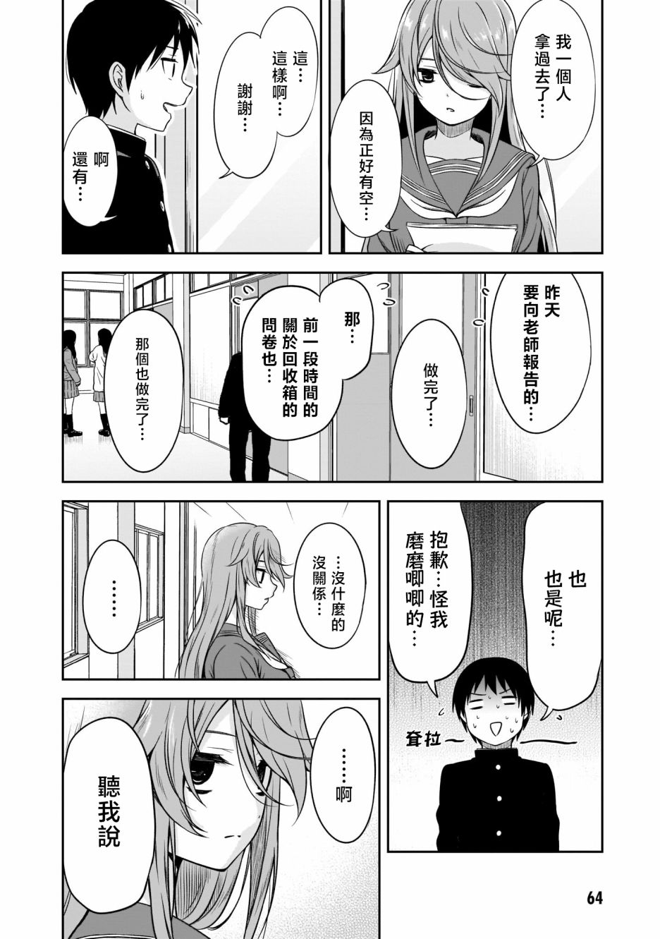想与阴沉的她谈恋爱漫画,第6话 理由2图