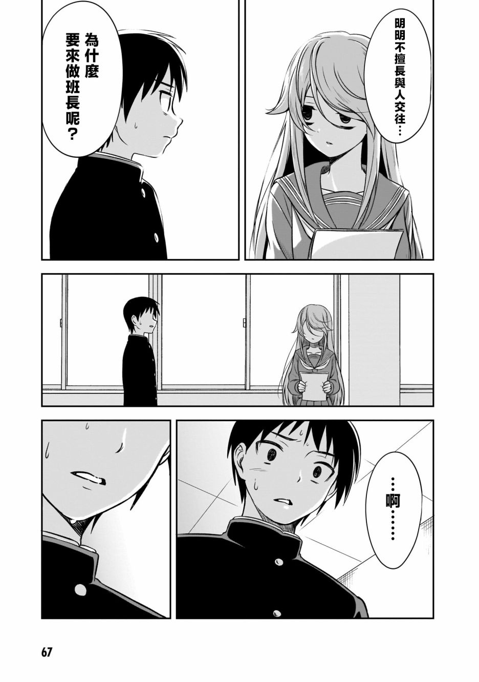 想与阴沉的她谈恋爱漫画,第6话 理由5图