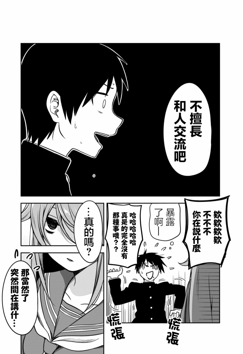 想与阴沉的她谈恋爱漫画,第2话5图