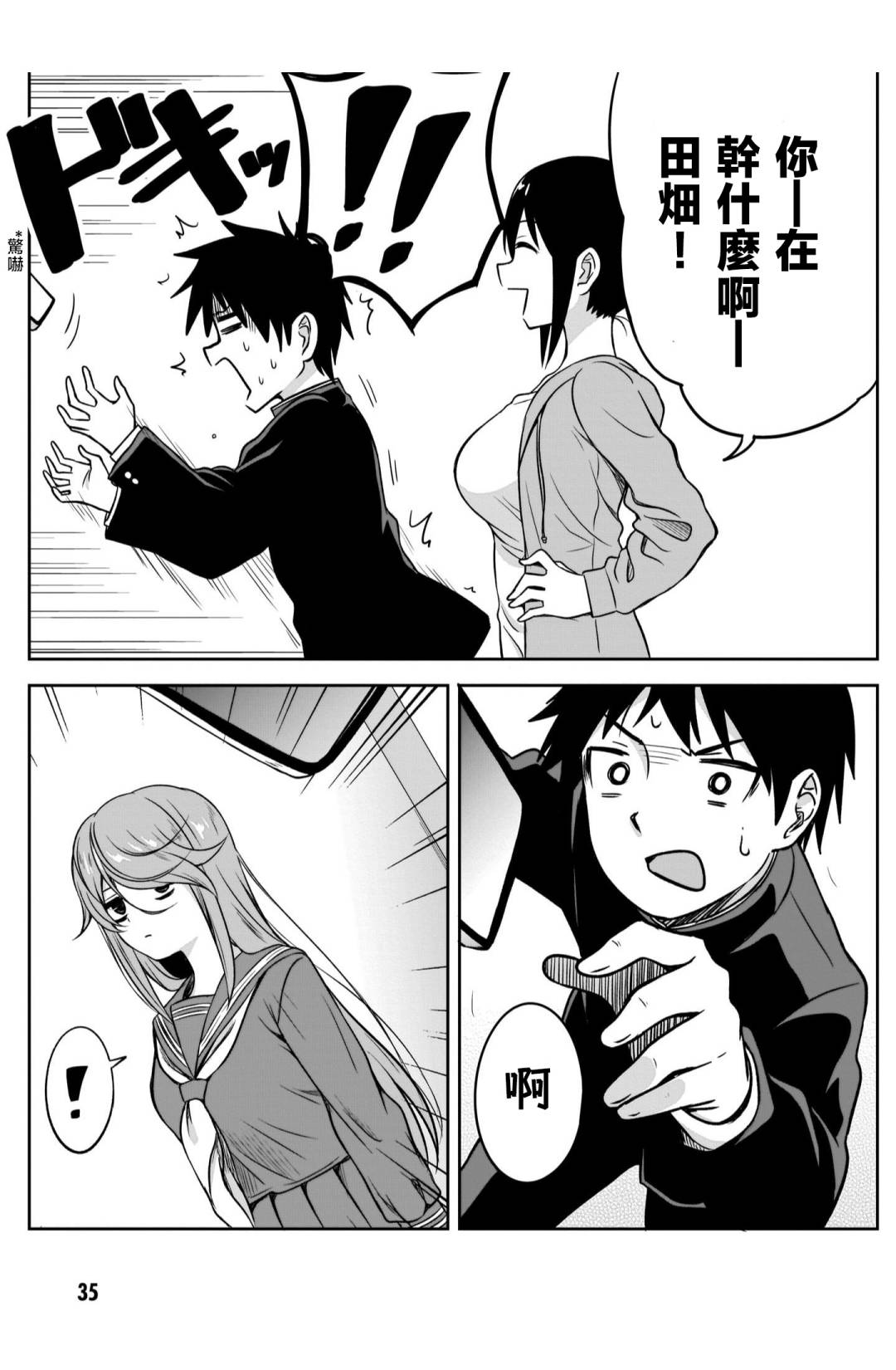 想与阴沉的她谈恋爱漫画,第3话 家人之外5图