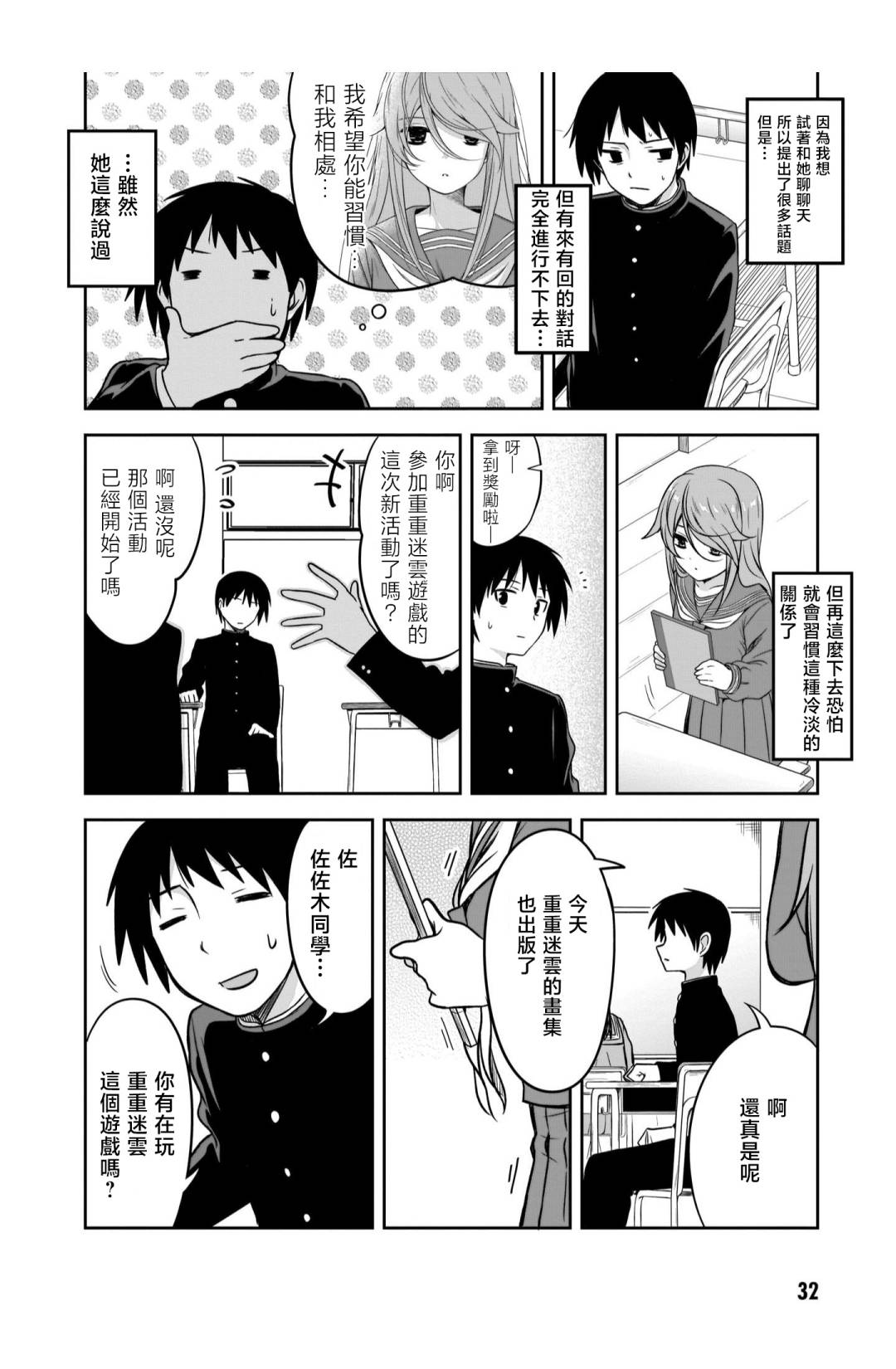 想与阴沉的她谈恋爱漫画,第3话 家人之外2图