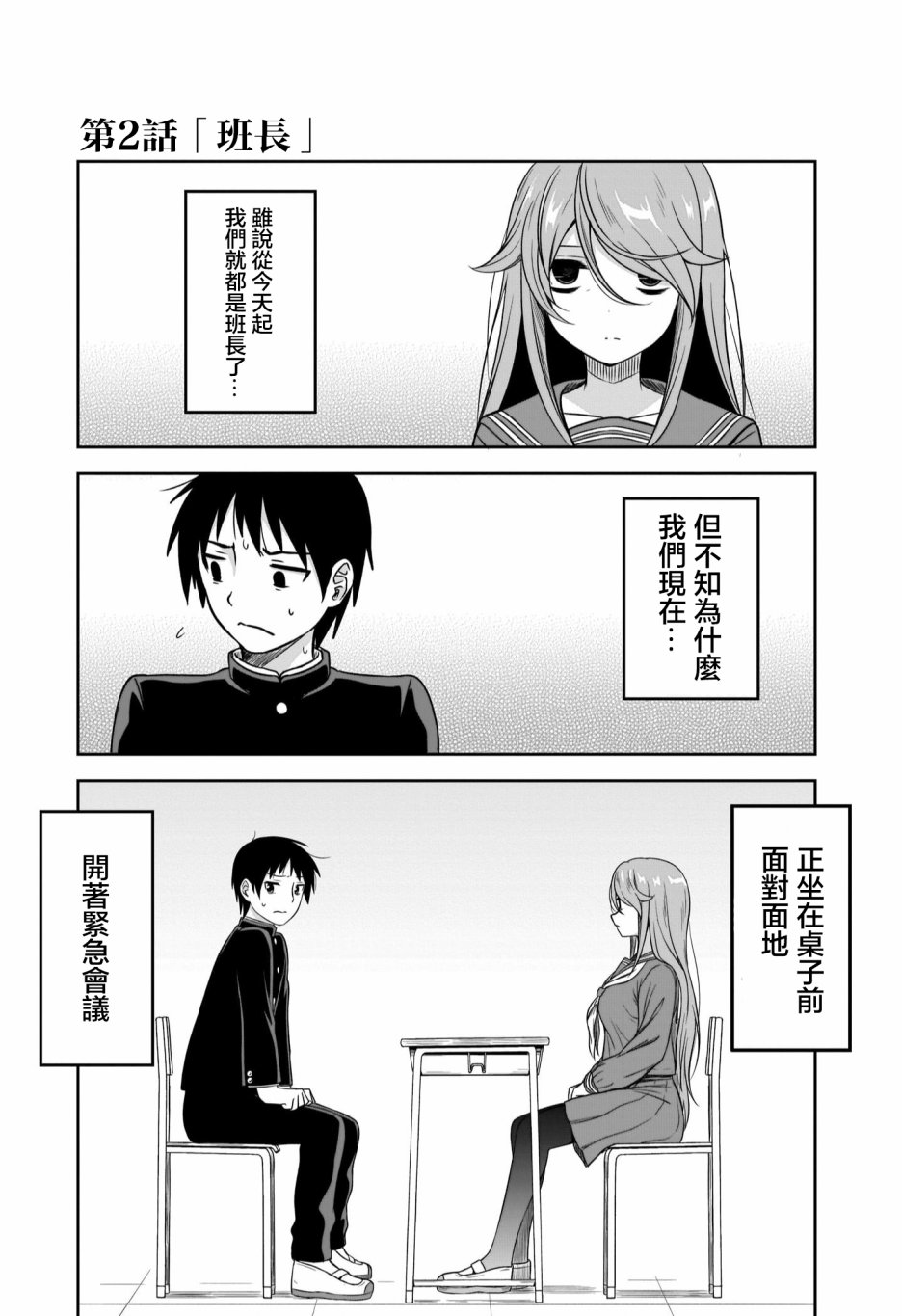 想与阴沉的她谈恋爱漫画,第2话1图