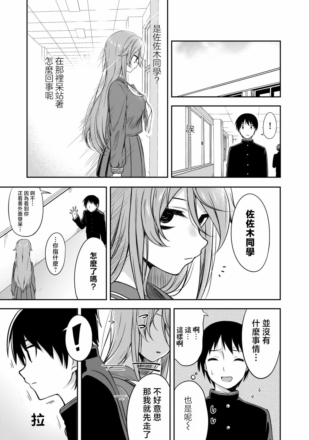 第4话 在意的事情4