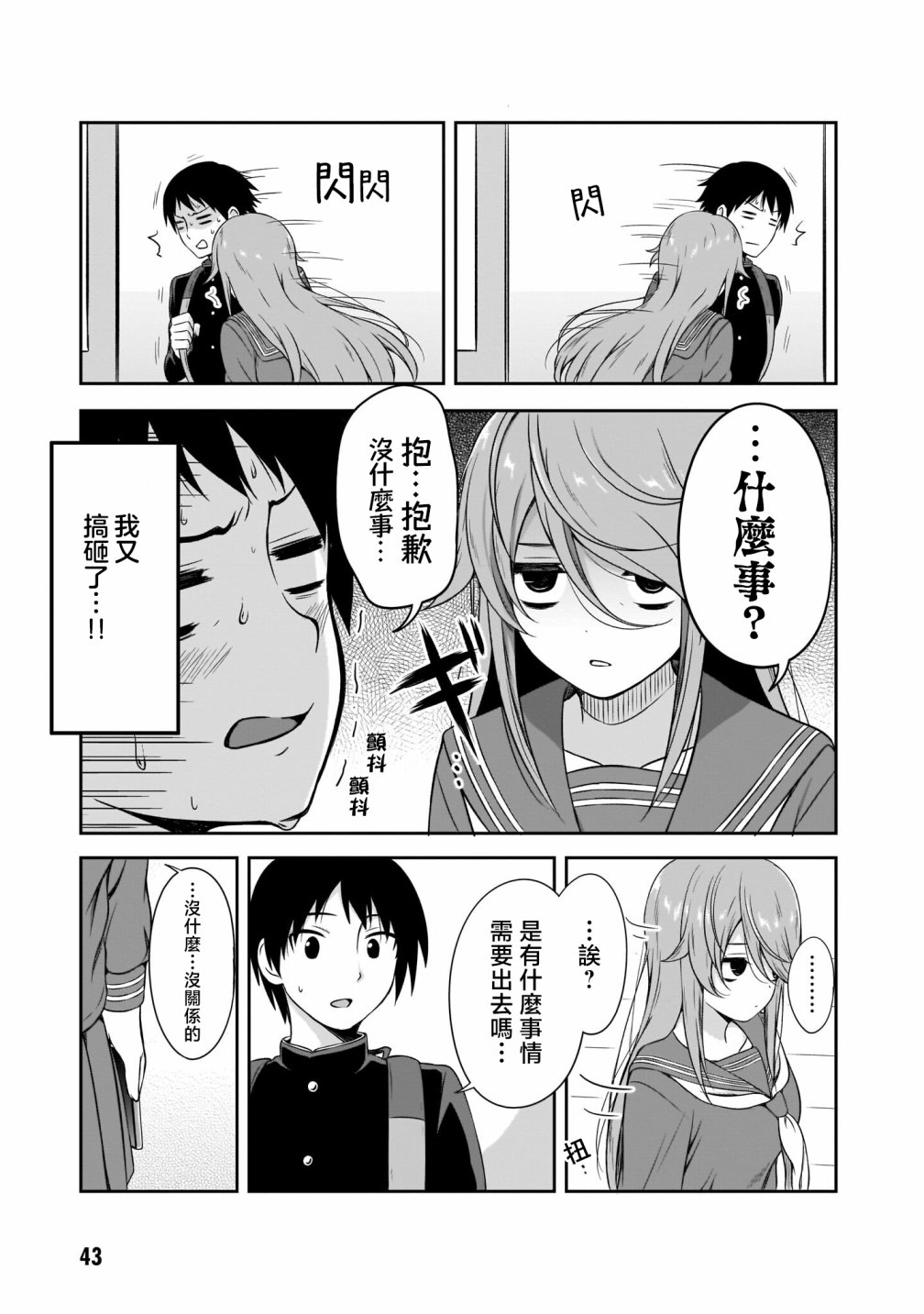 第4话 在意的事情2