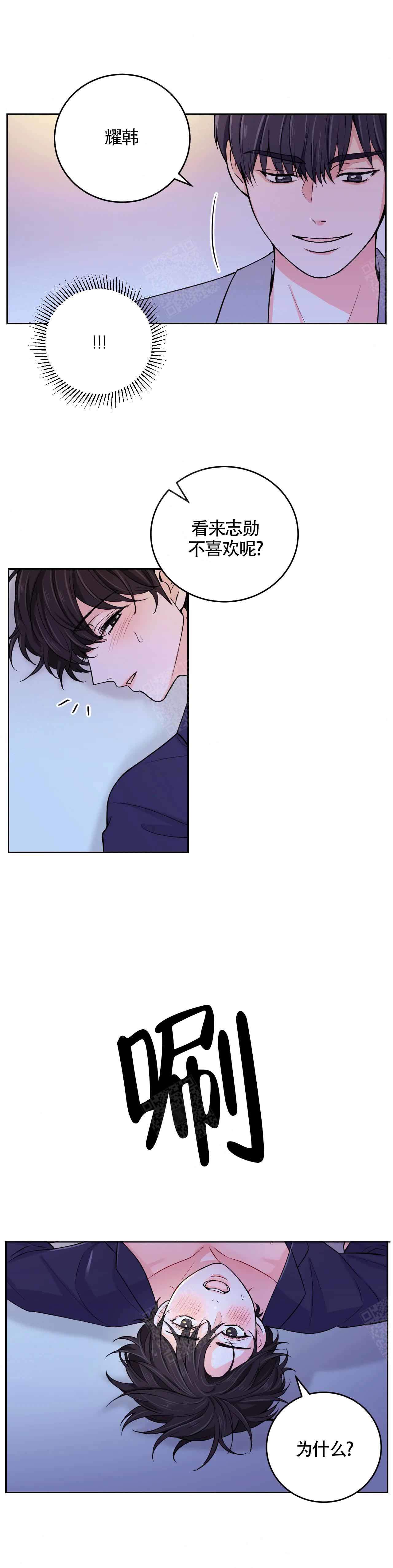 体验现场第二部在哪看漫画,第23话2图