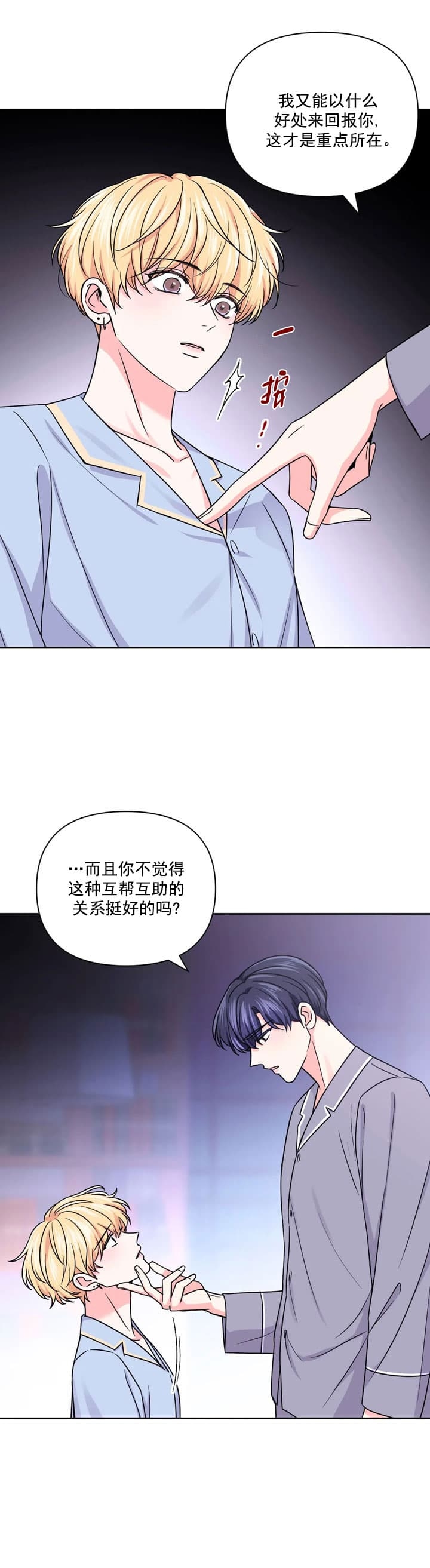 体验现场第2季完整版漫画,第111话2图