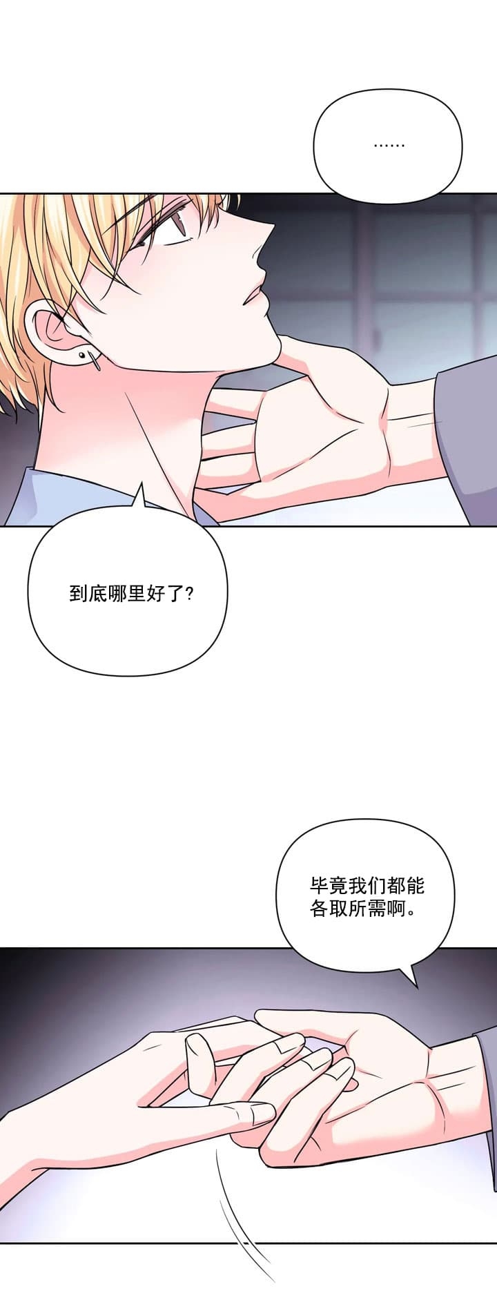 体验现场第2季完整版漫画,第111话3图