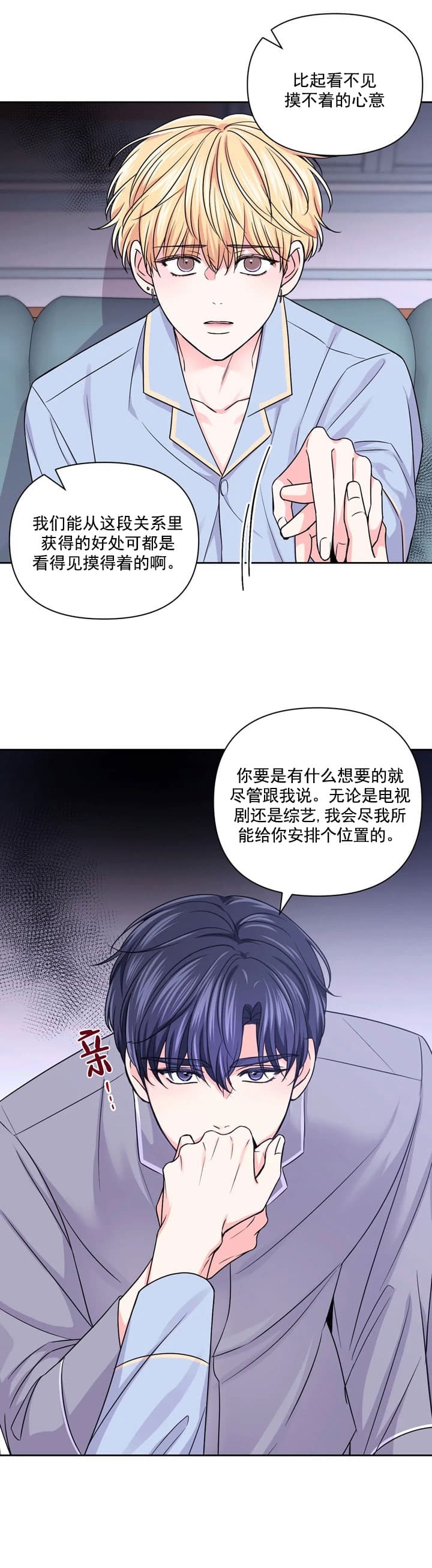 体验现场第2季完整版漫画,第111话4图