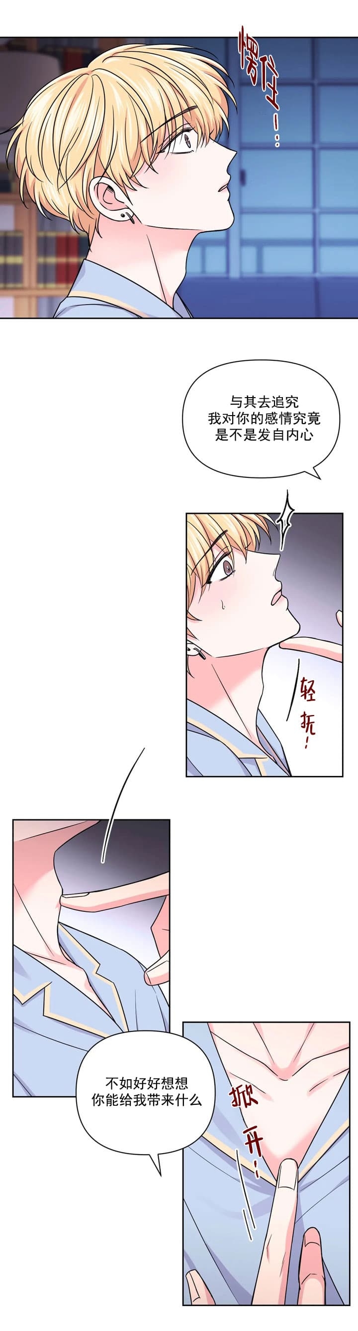 体验现场第2季完整版漫画,第111话1图