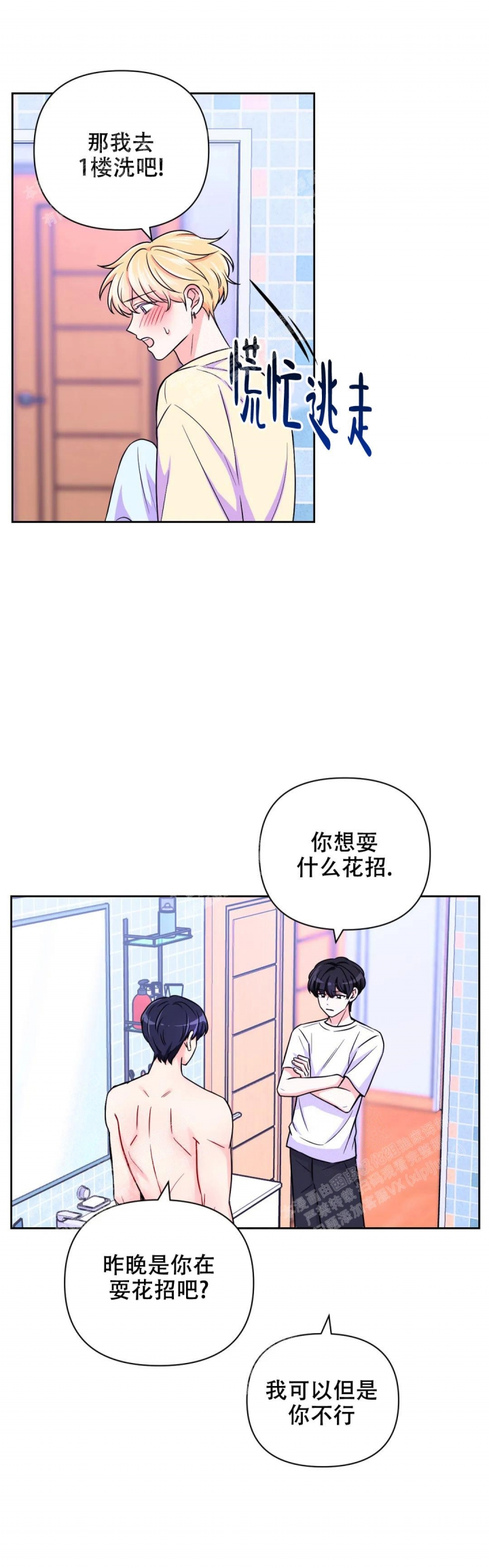 体验现场第二季全集免费观看漫画,第80话5图