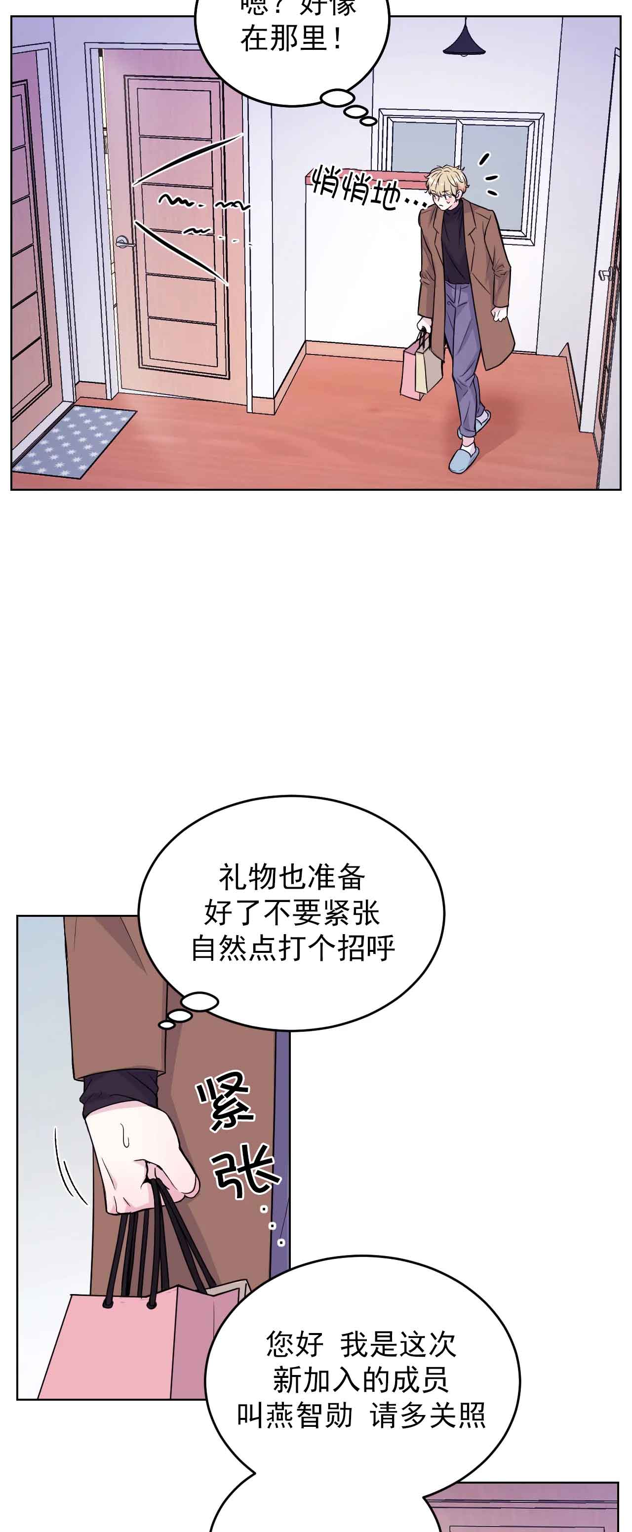体验现场第二季从哪里看漫画,第3话4图