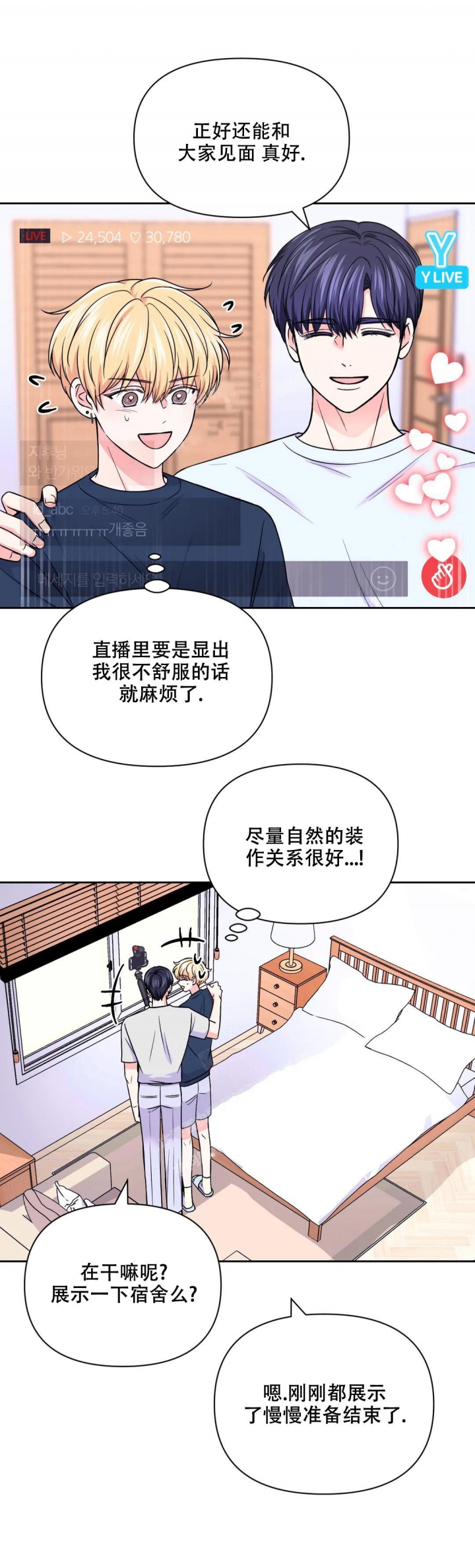 体验现场第一季全集免费观看漫画,第119话3图