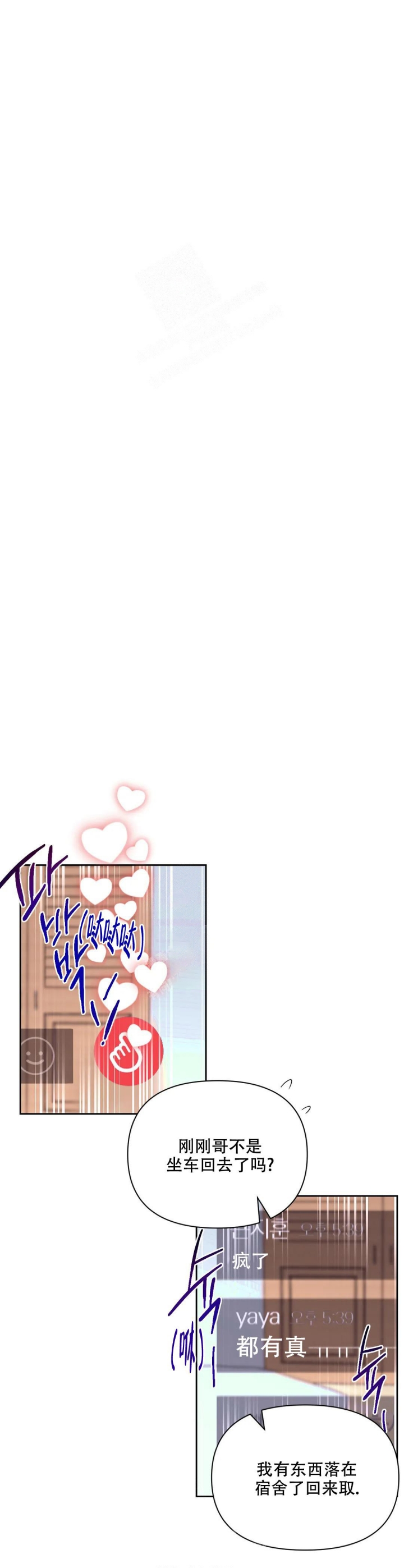 体验现场第一季全集免费观看漫画,第119话2图