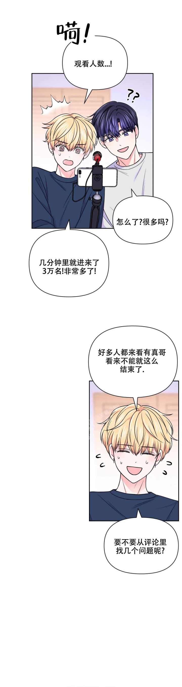 体验现场第一季全集免费观看漫画,第119话4图