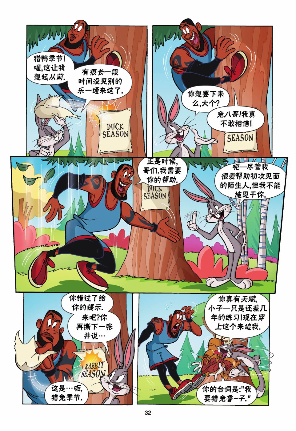 空中大灌篮2 国内漫画,第2话3图