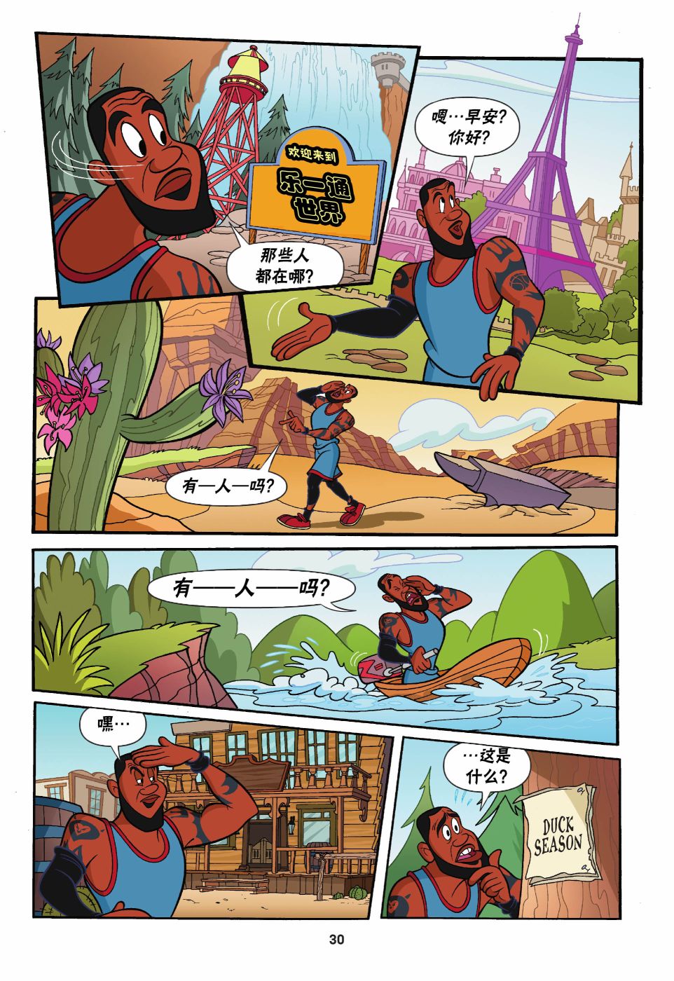 空中大灌篮2 国内漫画,第2话1图