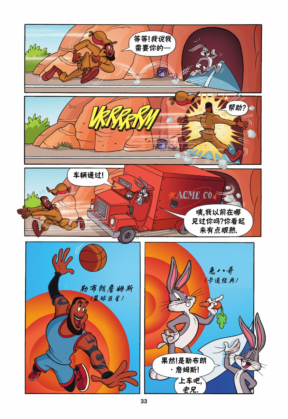 空中大灌篮2 国内漫画,第2话4图