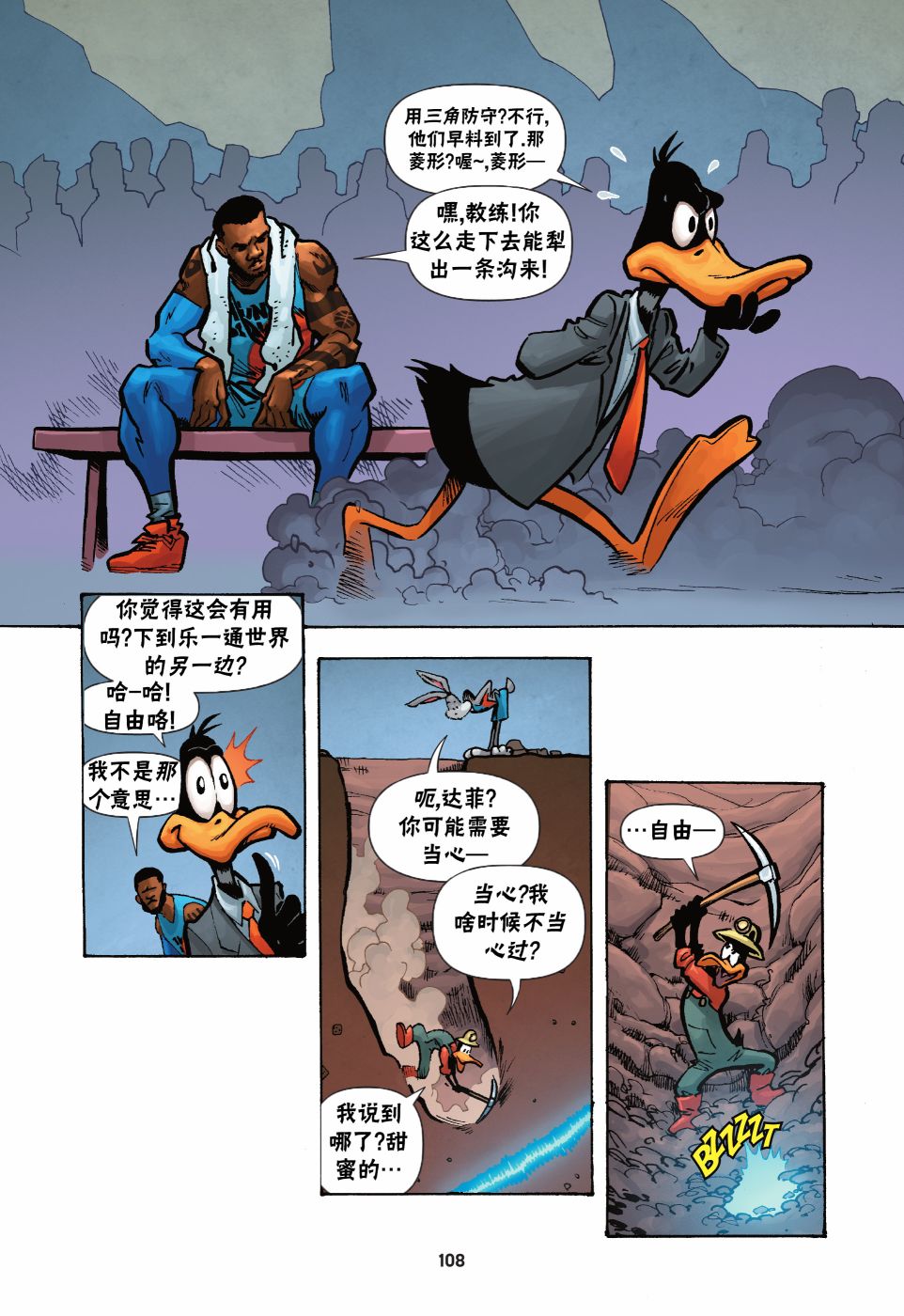 空中大灌篮2漫画,第4话3图