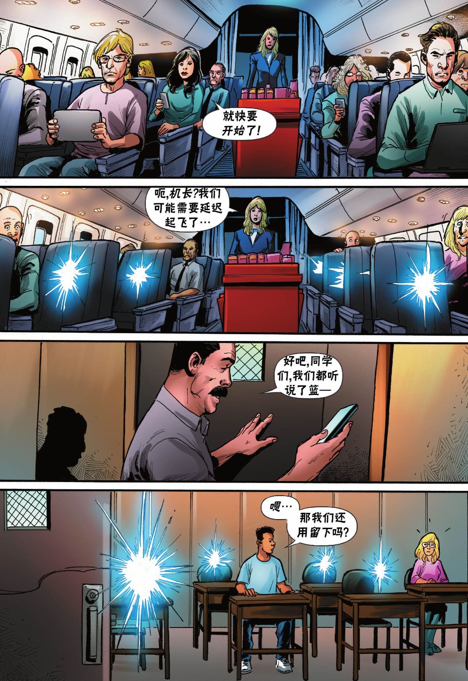 空中大灌篮2漫画,第4话1图