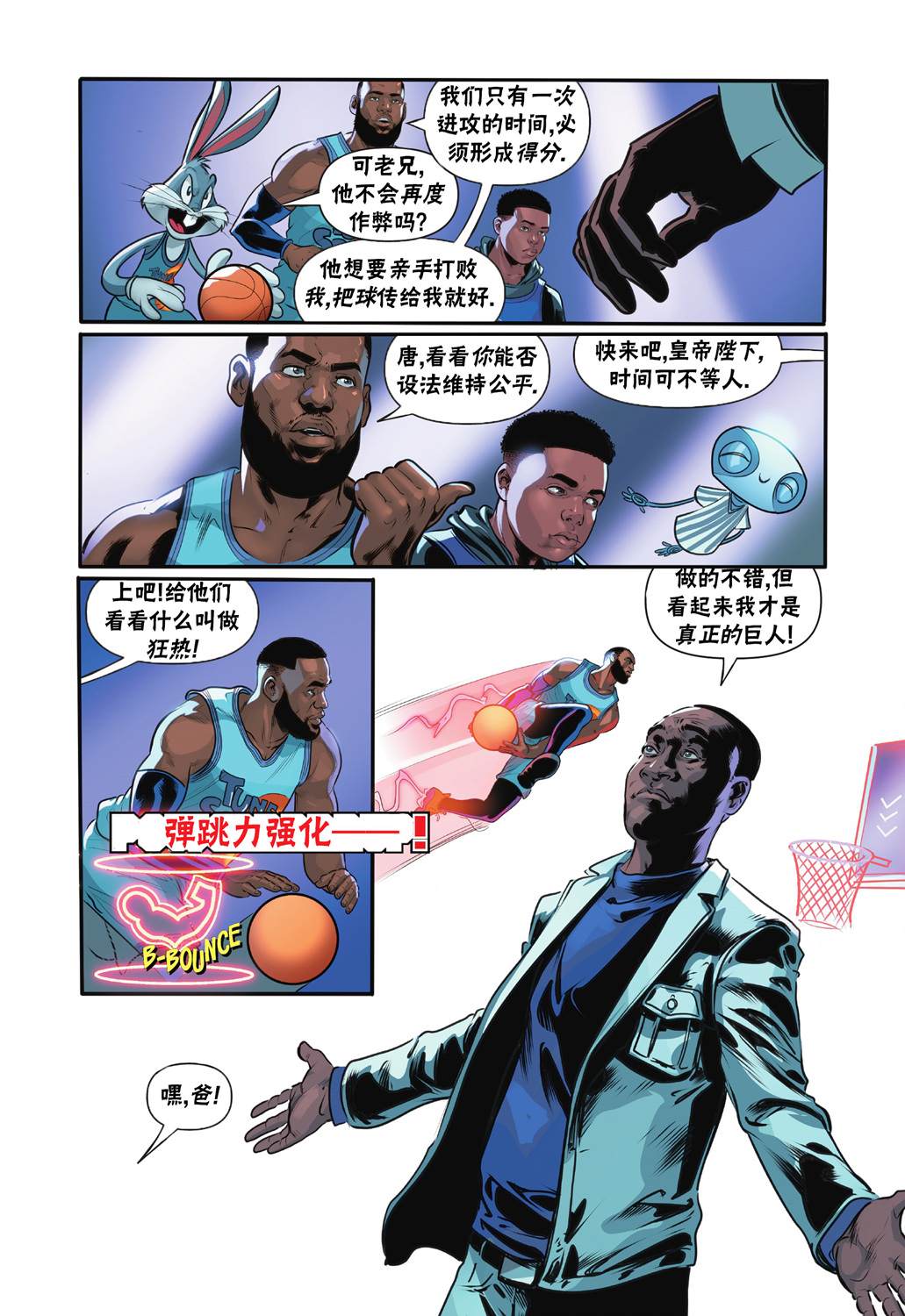 空中大灌篮2漫画,第5话1图