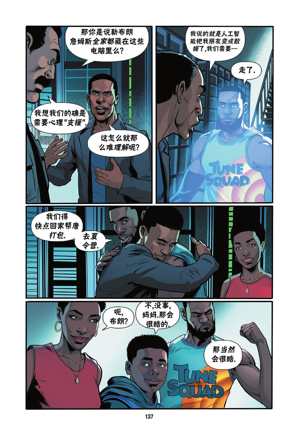 空中大灌篮2漫画,第5话4图