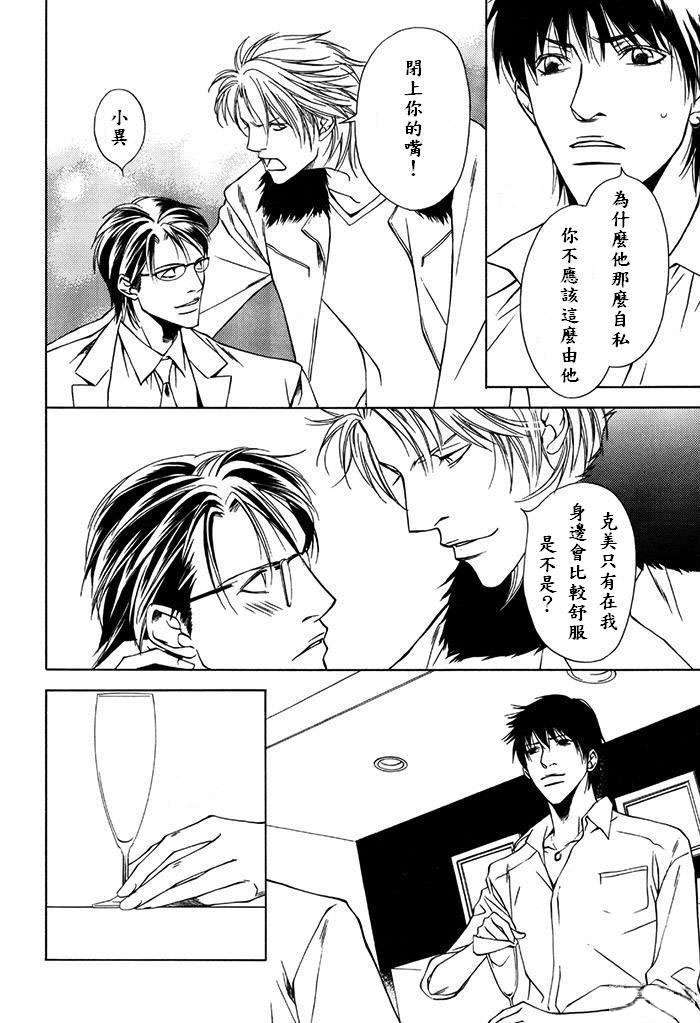 暗恋漫画,第1话5图