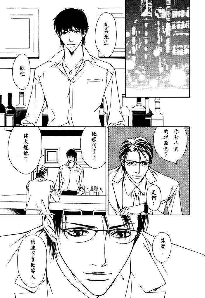 暗恋漫画,第1话4图