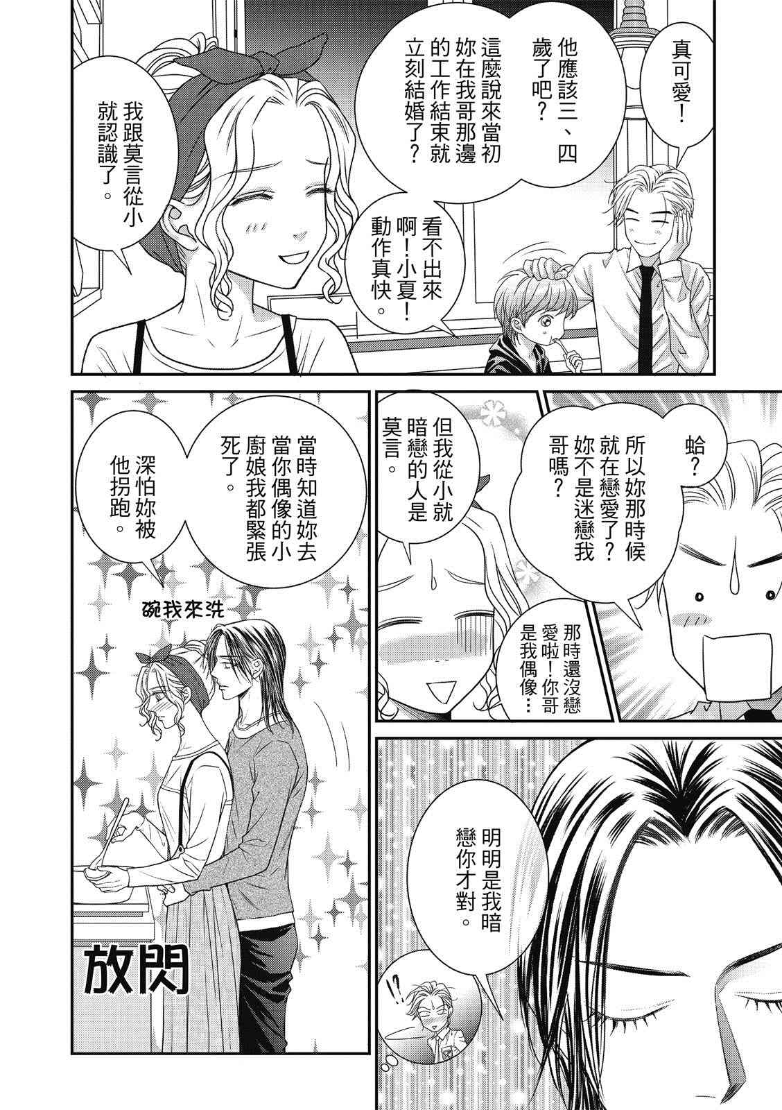 向阳之处必有声剧情介绍漫画,第10.5话3图