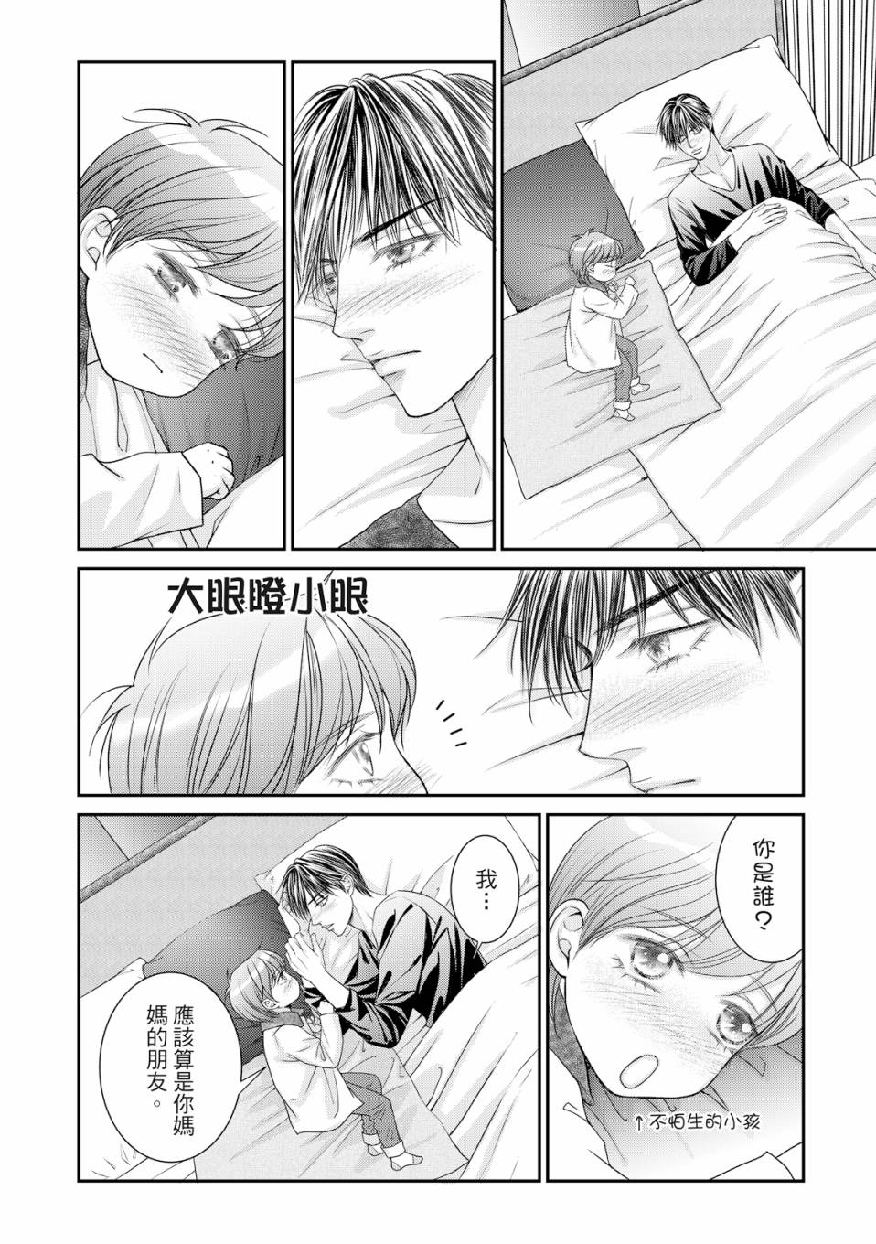 向阳之树 电视剧漫画,第2话3图