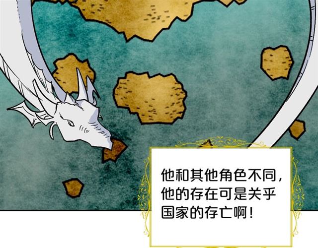 毒皇妃也有可爱闺蜜？漫画,第9话 那条龙2图