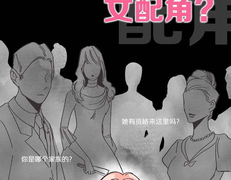 毒皇妃也有可爱闺蜜? 土豪漫画漫画,序章 和反派做闺蜜？4图