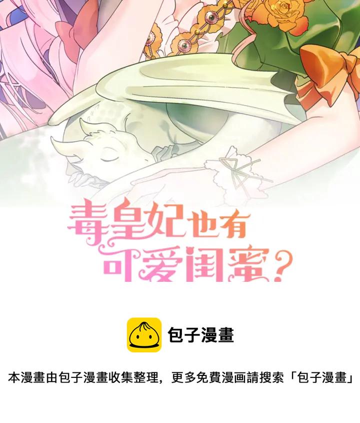 毒皇妃也有可爱闺蜜免费漫画阅读漫画,第85话 宠溺2图