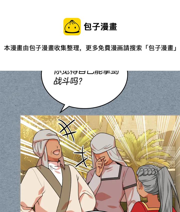 毒皇妃也有可爱闺蜜？漫画,第81话 凡尔赛文学2图