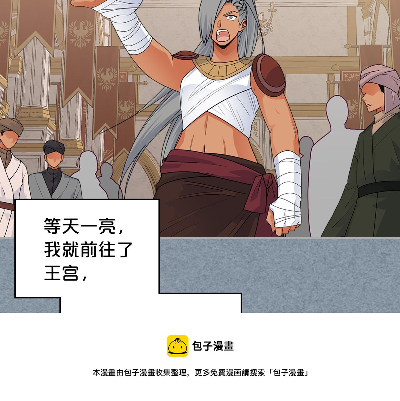 毒皇妃也有可爱闺蜜？漫画,第109话 了不起的国王5图