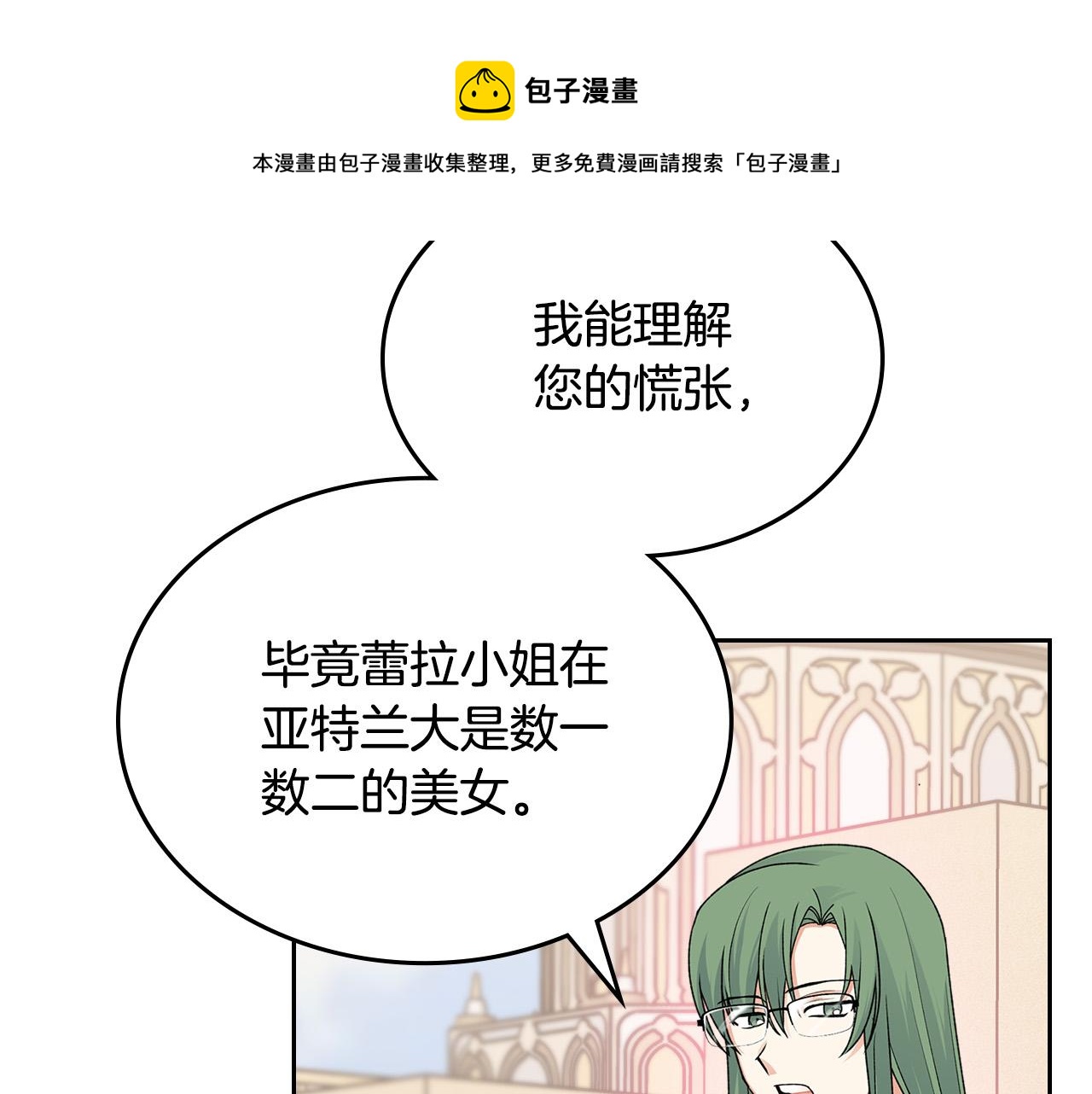 毒皇妃也有可爱闺蜜？漫画,第110话 开导弟弟1图