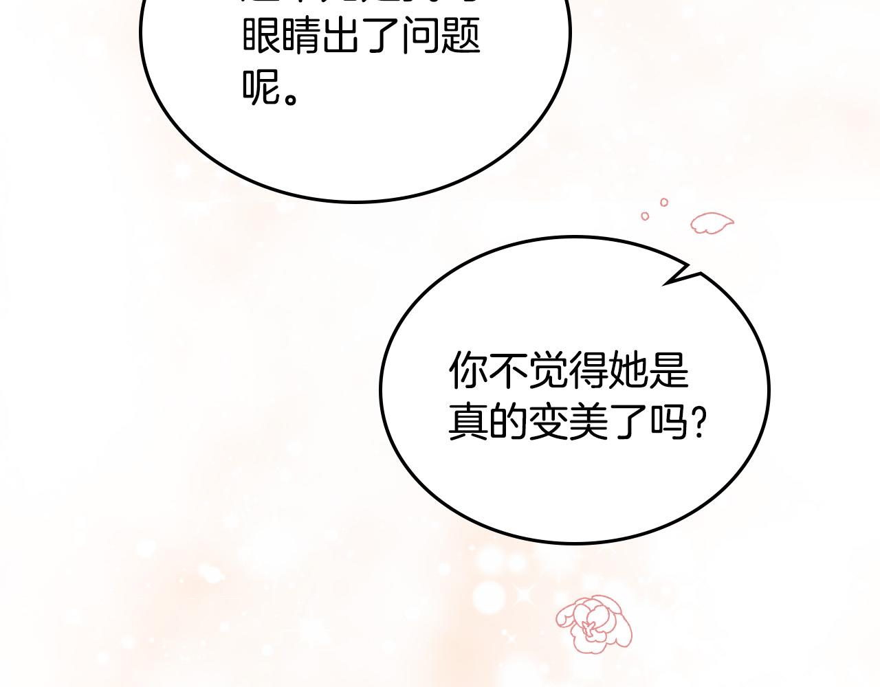 毒皇妃也有可爱闺蜜？漫画,第105话 贪恋3图